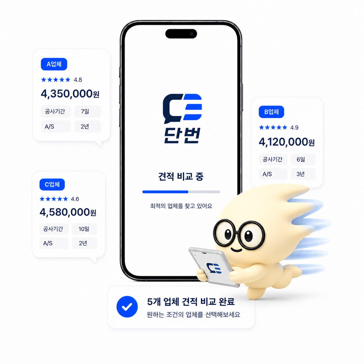 단번 앱에서 여러 업체의 견적을 비교하는 모습 일러스트